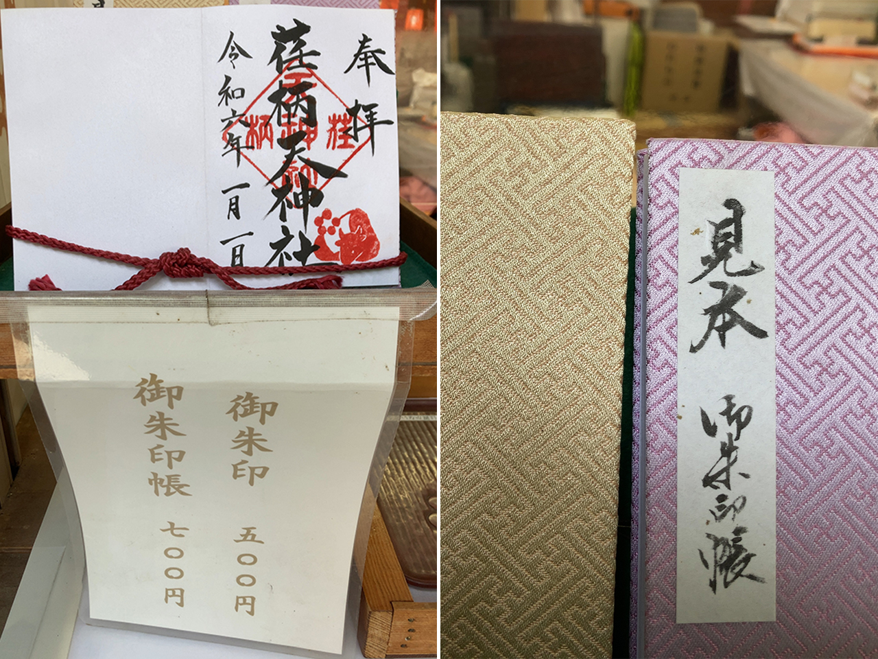 御朱印・御朱印帳