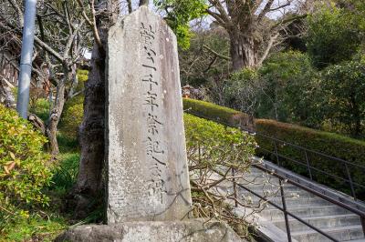 荏柄天神社 菅公一千年祭記念碑