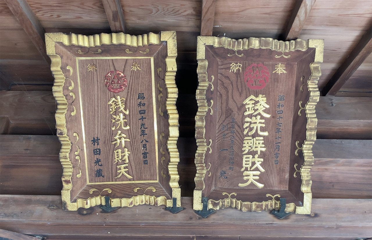 銭洗弁財天の扁額