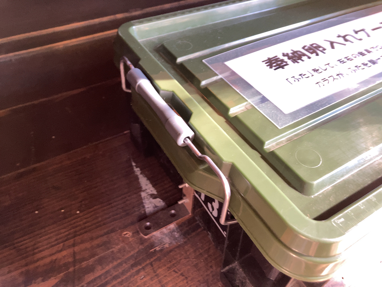 奉納用卵ケースのロック