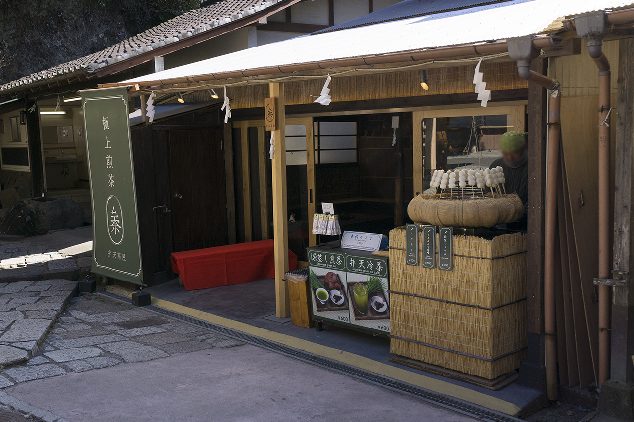 弁天茶屋