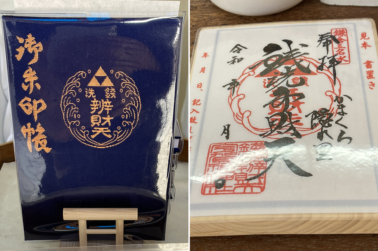 御朱印と御朱印帳