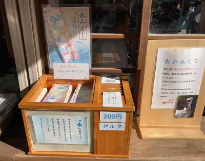 銭洗弁財天宇賀福神社 水みくじ