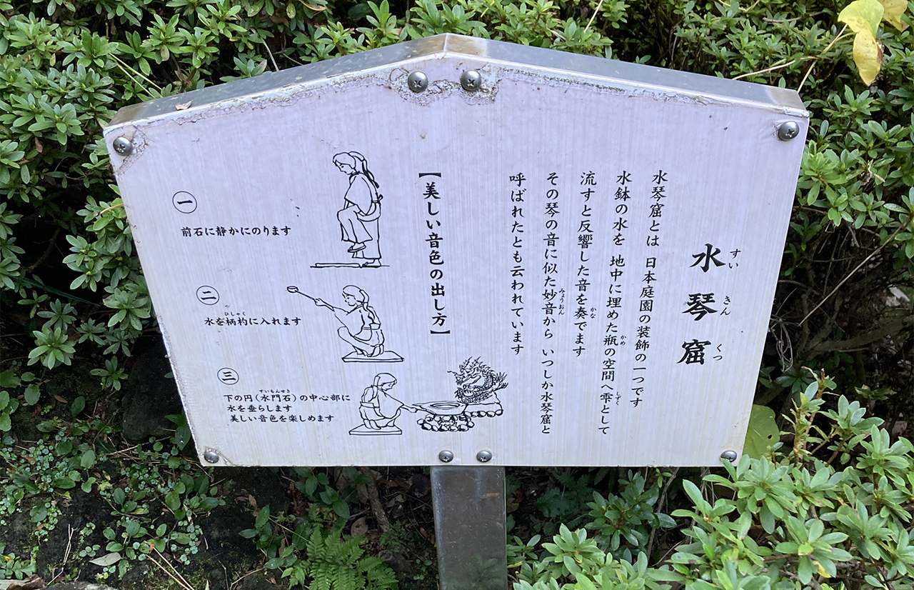 水琴窟 説明