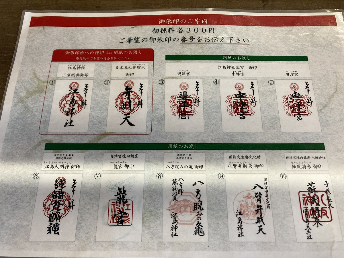 御朱印