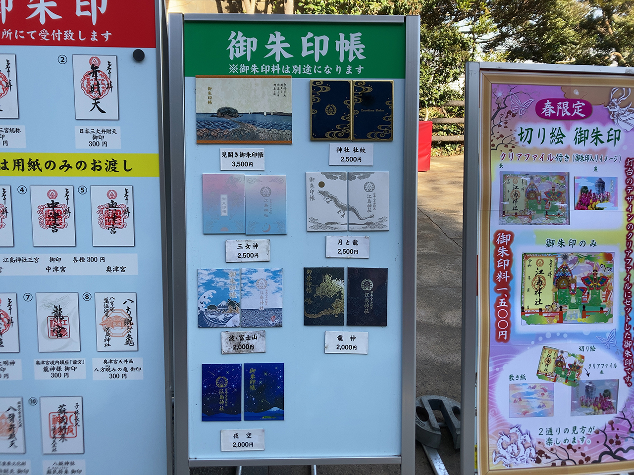 御朱印帳