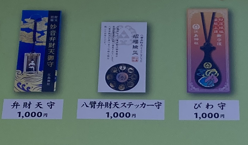 御守