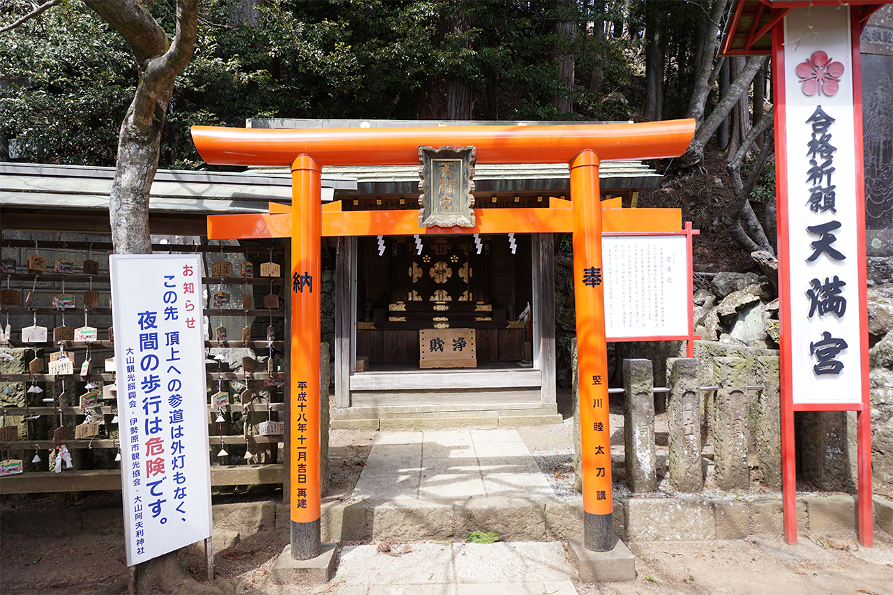 天満宮