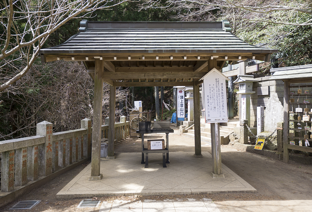 入山祓所