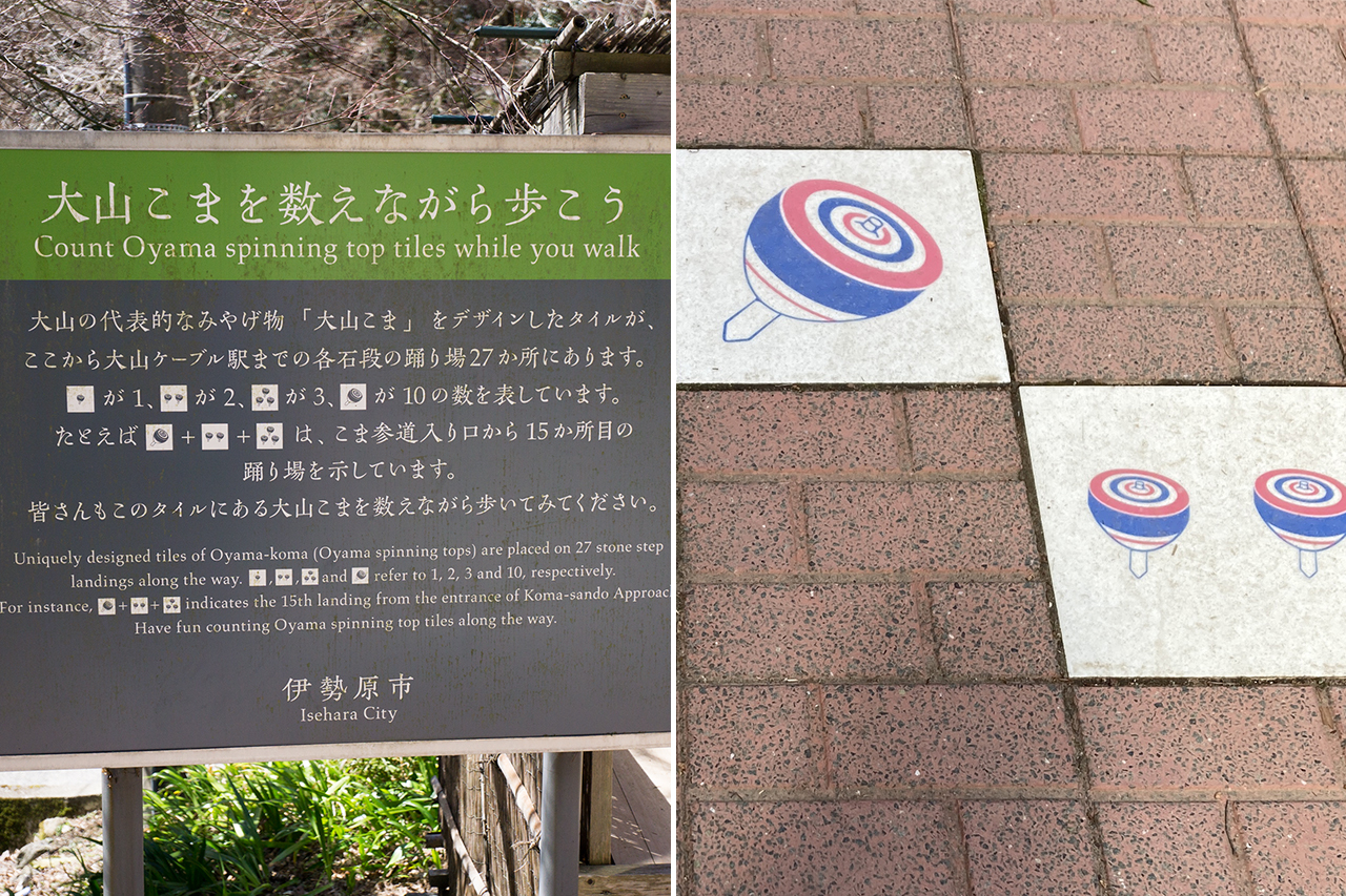 こま参道の大山こま