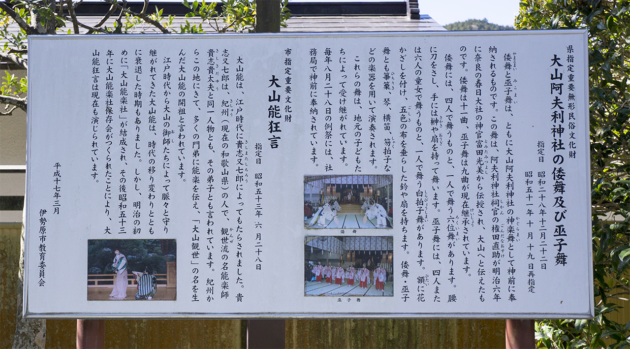 巫女舞と狂言の案内版