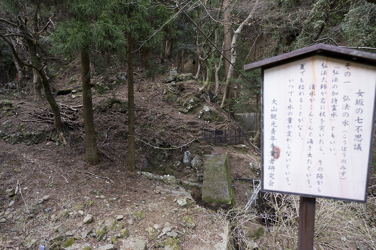 女坂の七不思議 弘法の水（弘法の加地霊水）
