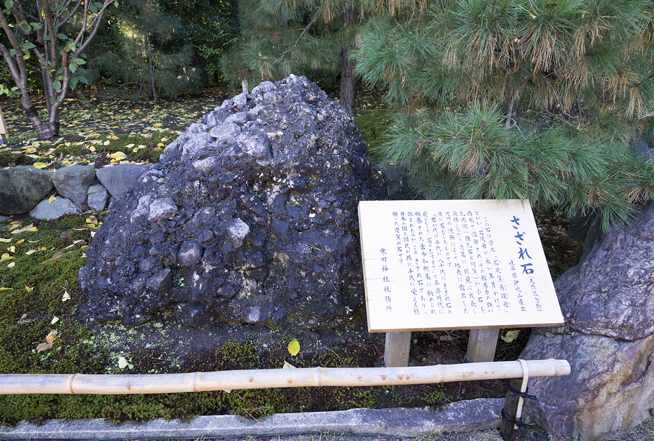 さざれ石