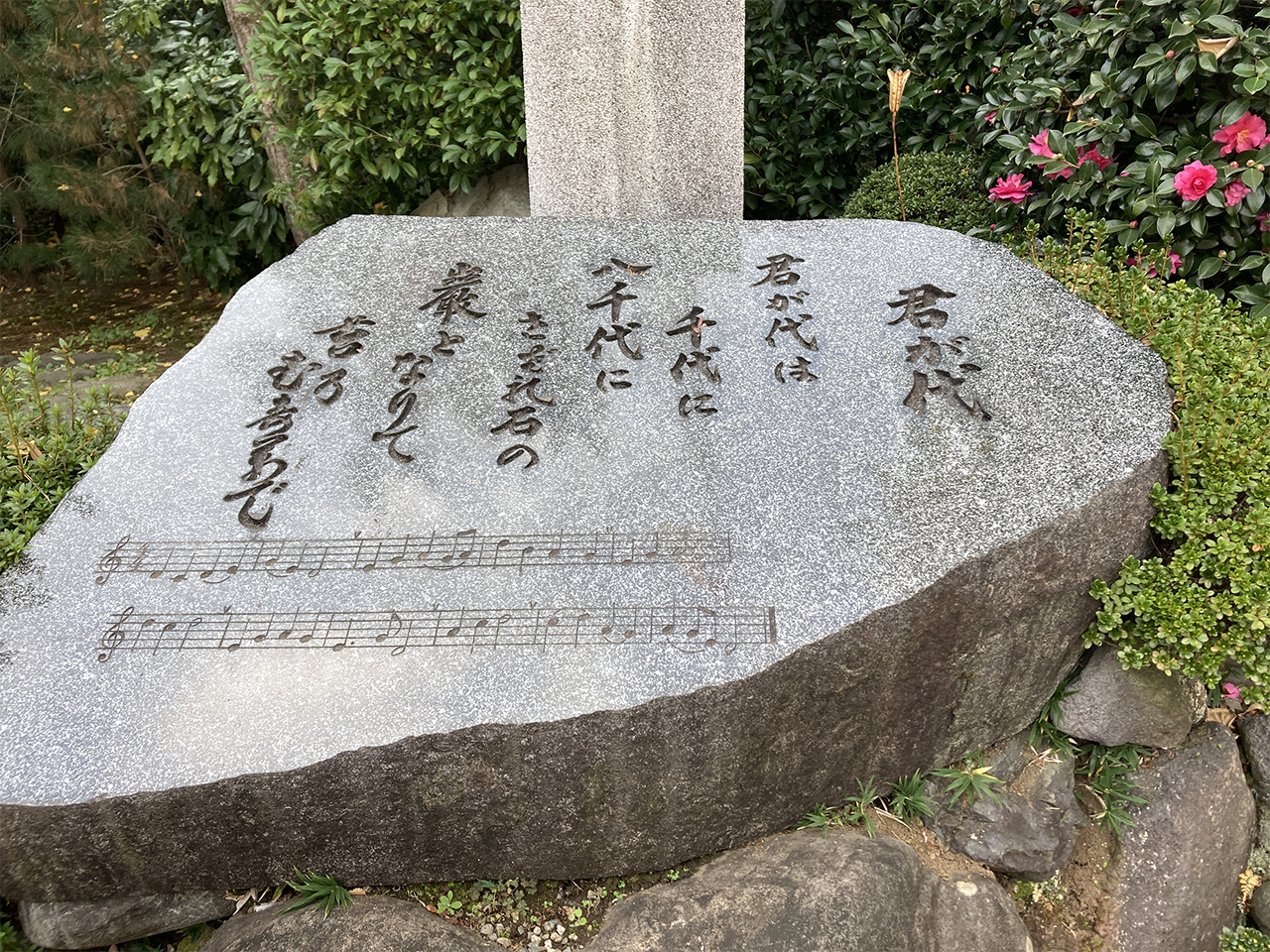 君が代の碑