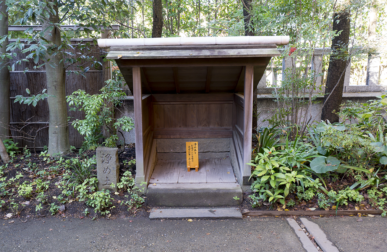 神嶽山神苑 浄め土