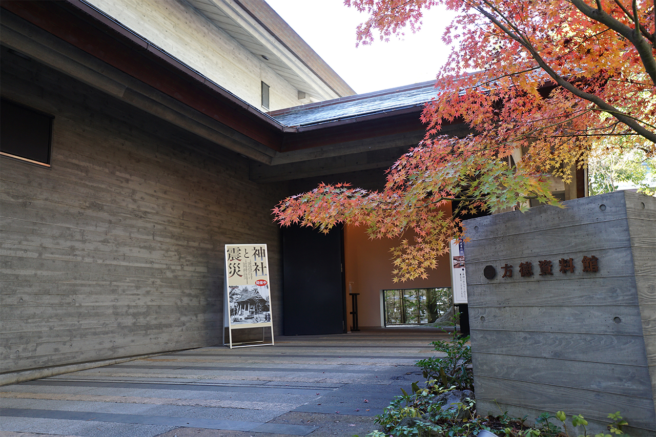 神嶽山神苑 方徳資料館