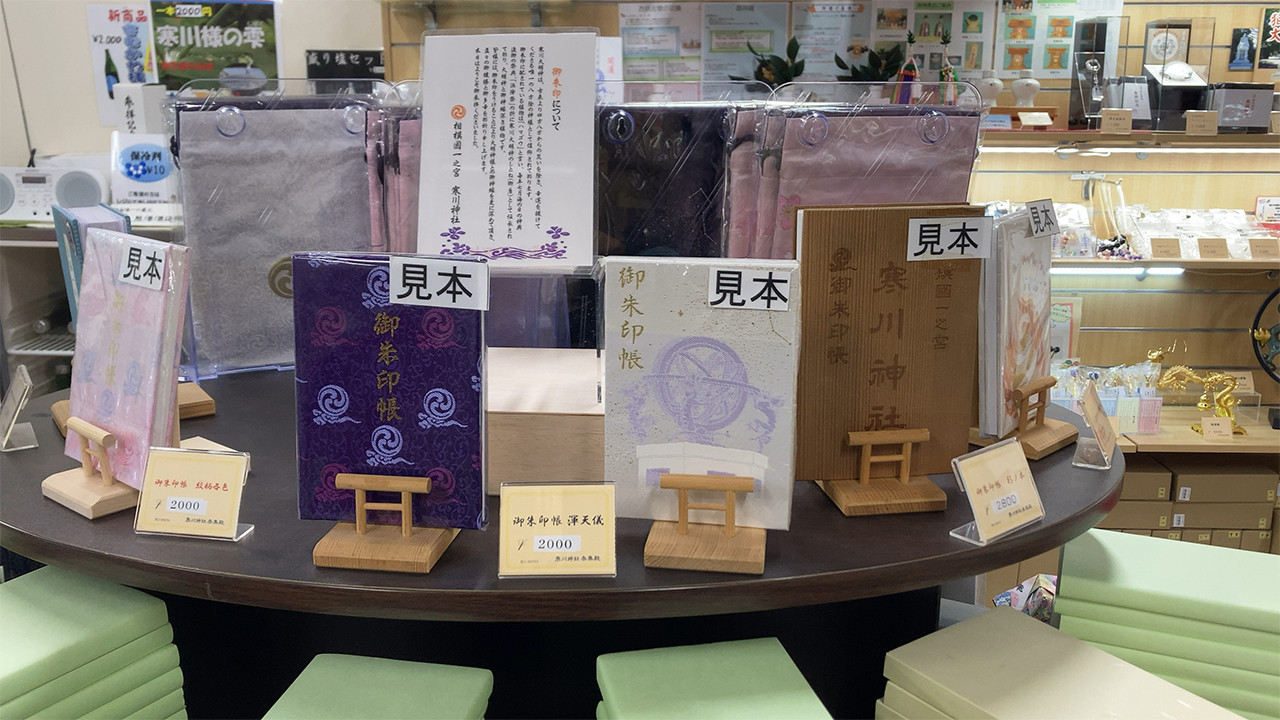 御朱印帳