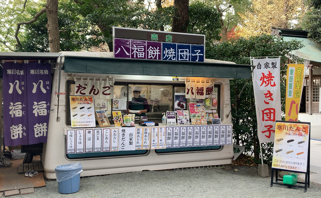 八福餅売店