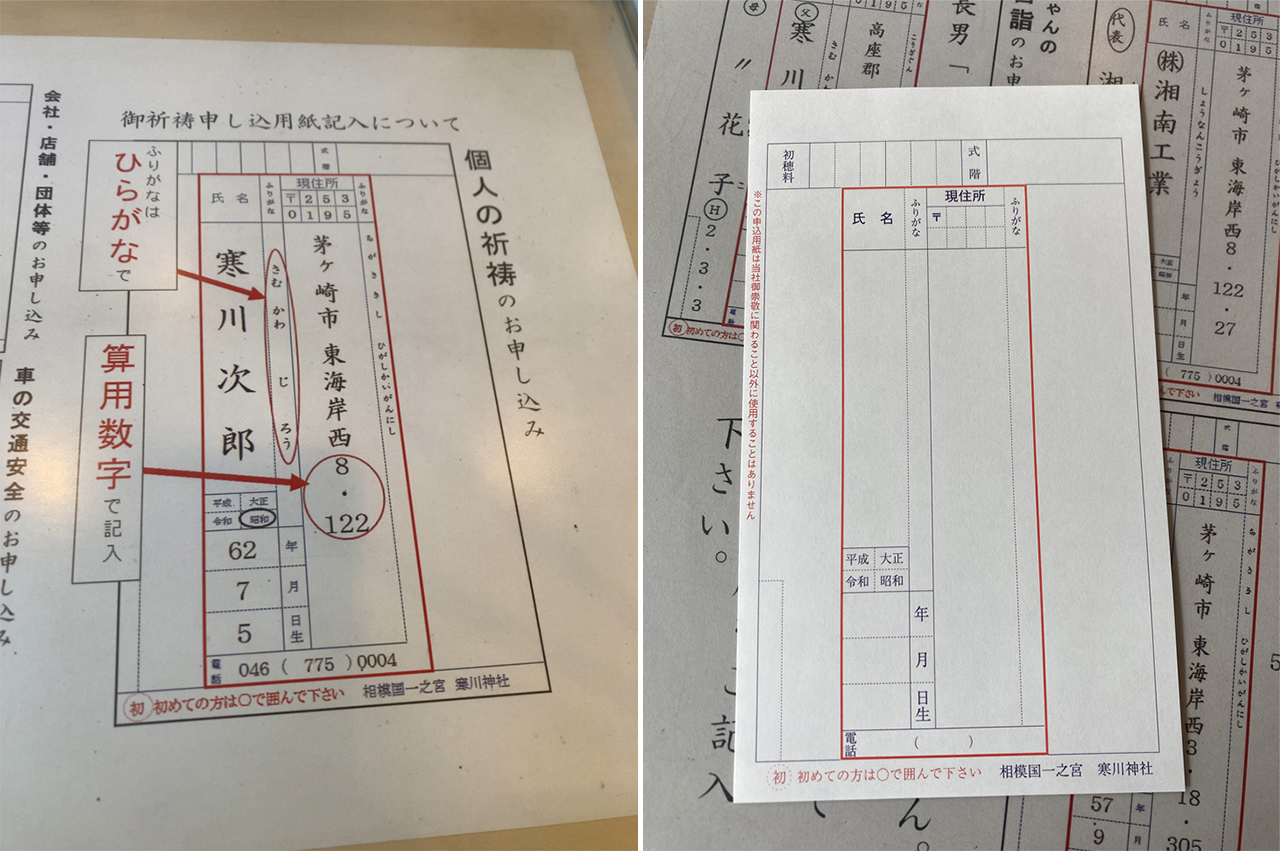 ご祈祷申込用紙