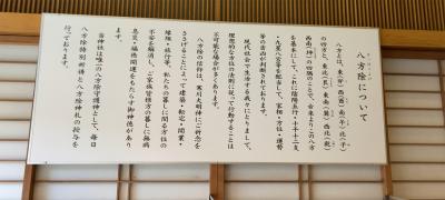 寒川神社 八方除けについての説明版
