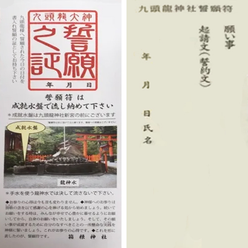 誓願符