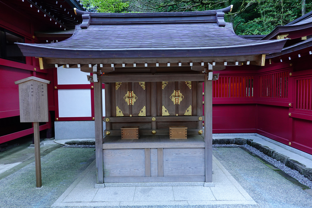 箱根神社 駒形神社・高根神社