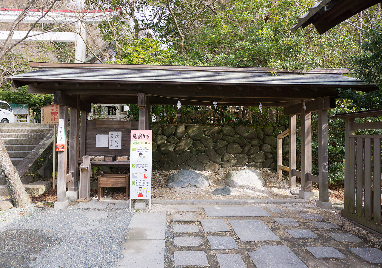 厄割り石場