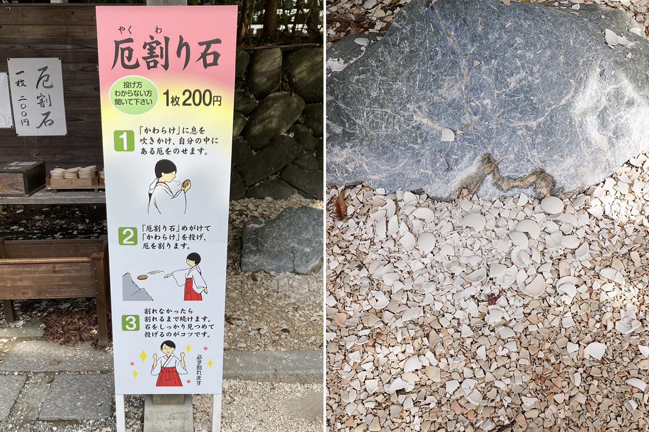 厄割り石やり方と割れた厄割り石