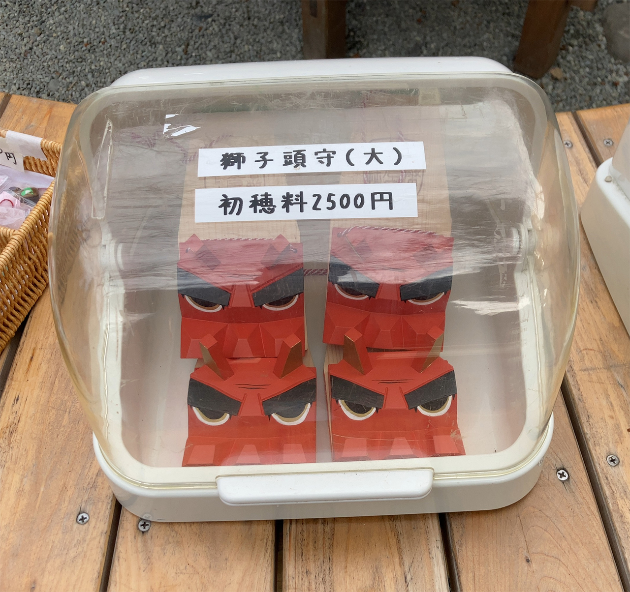 獅子頭守