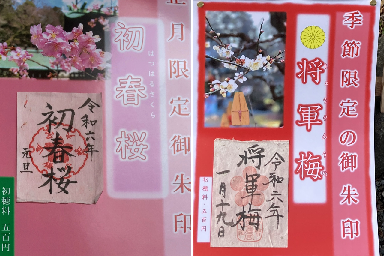 こだわりの季節限定御朱印