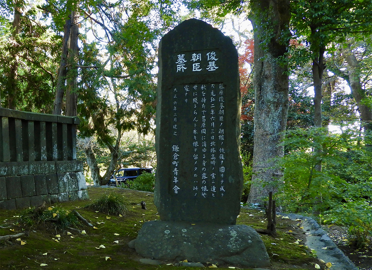 俊基朝臣墓所碑
