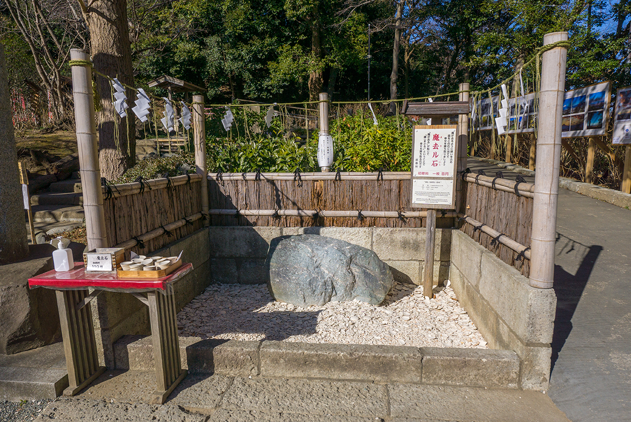 魔去る石