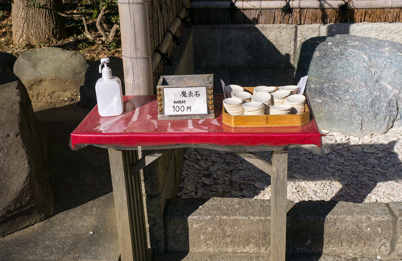 魔去る石に投げるかわらけ