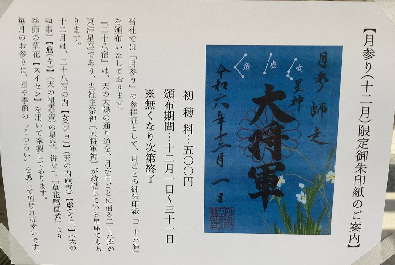 月替わり御朱印