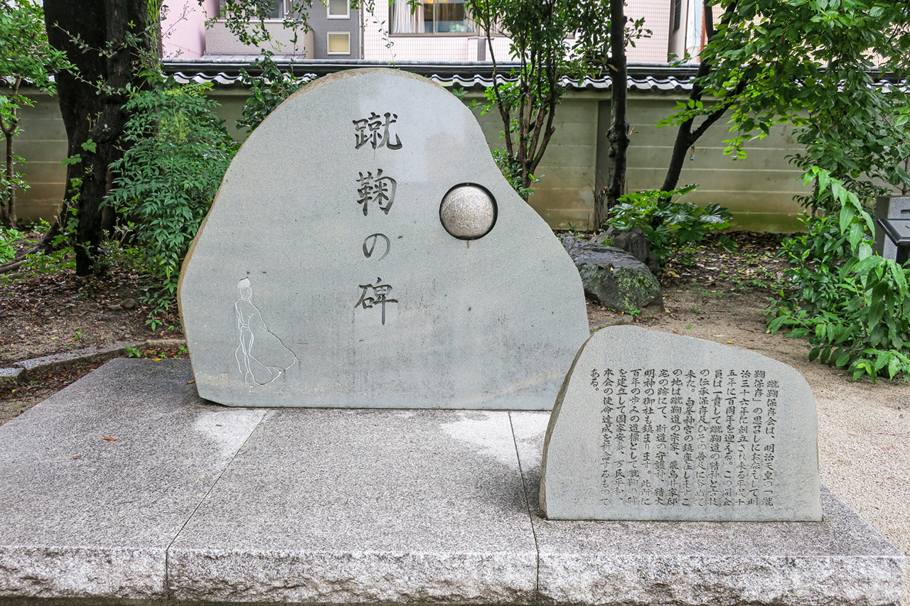 蹴鞠の碑