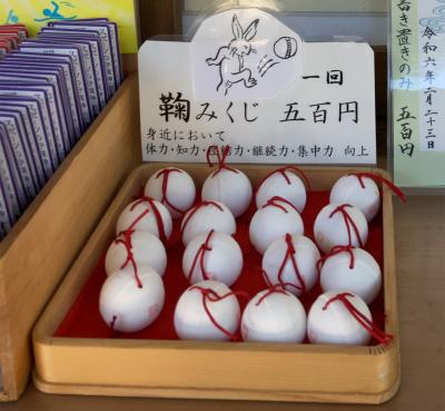 白峯神宮 鞠みくじ