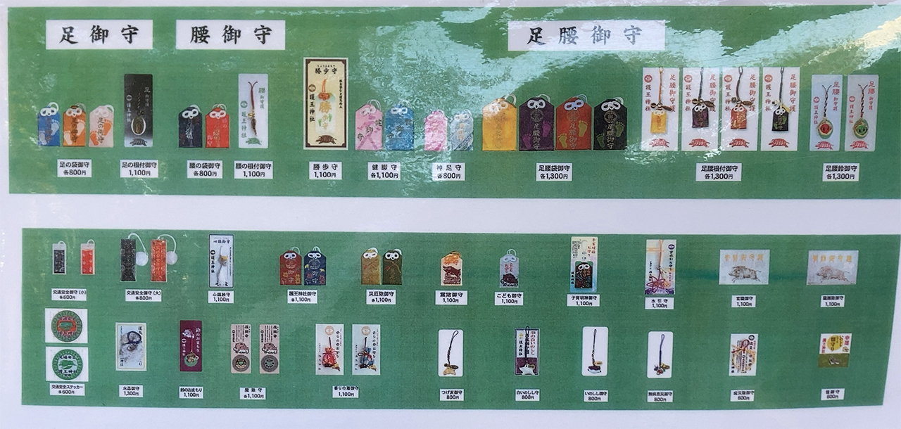 お守り一覧