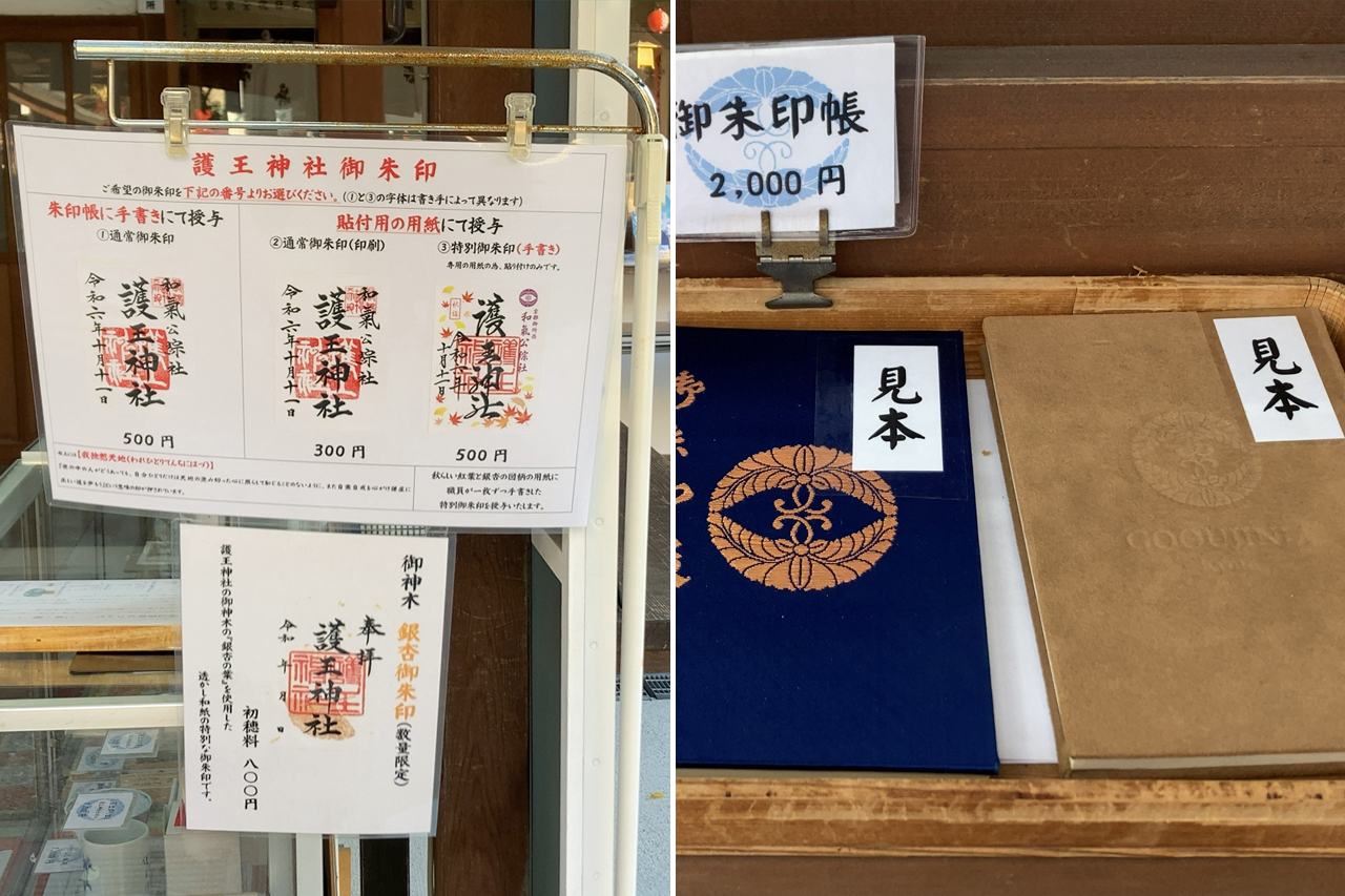 御朱印と御朱印帳