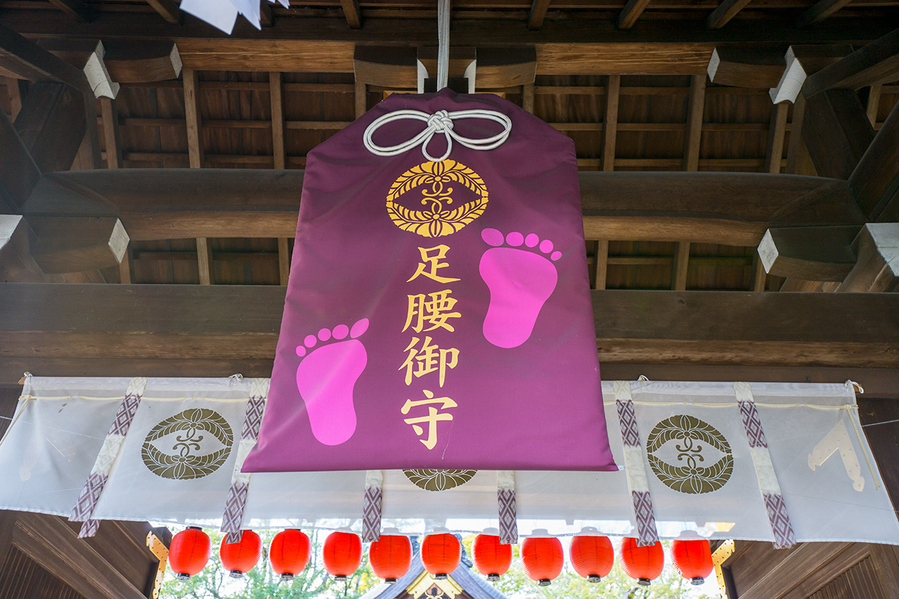 表門の大きな「足腰御守」