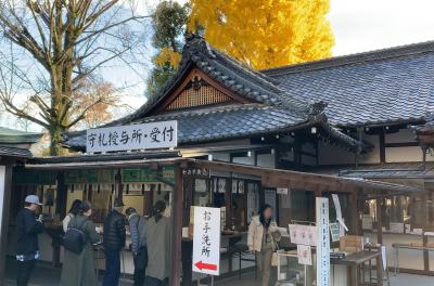 護王神社 授与所