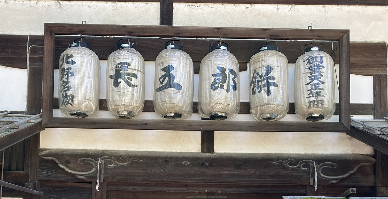 長五郎餅看板