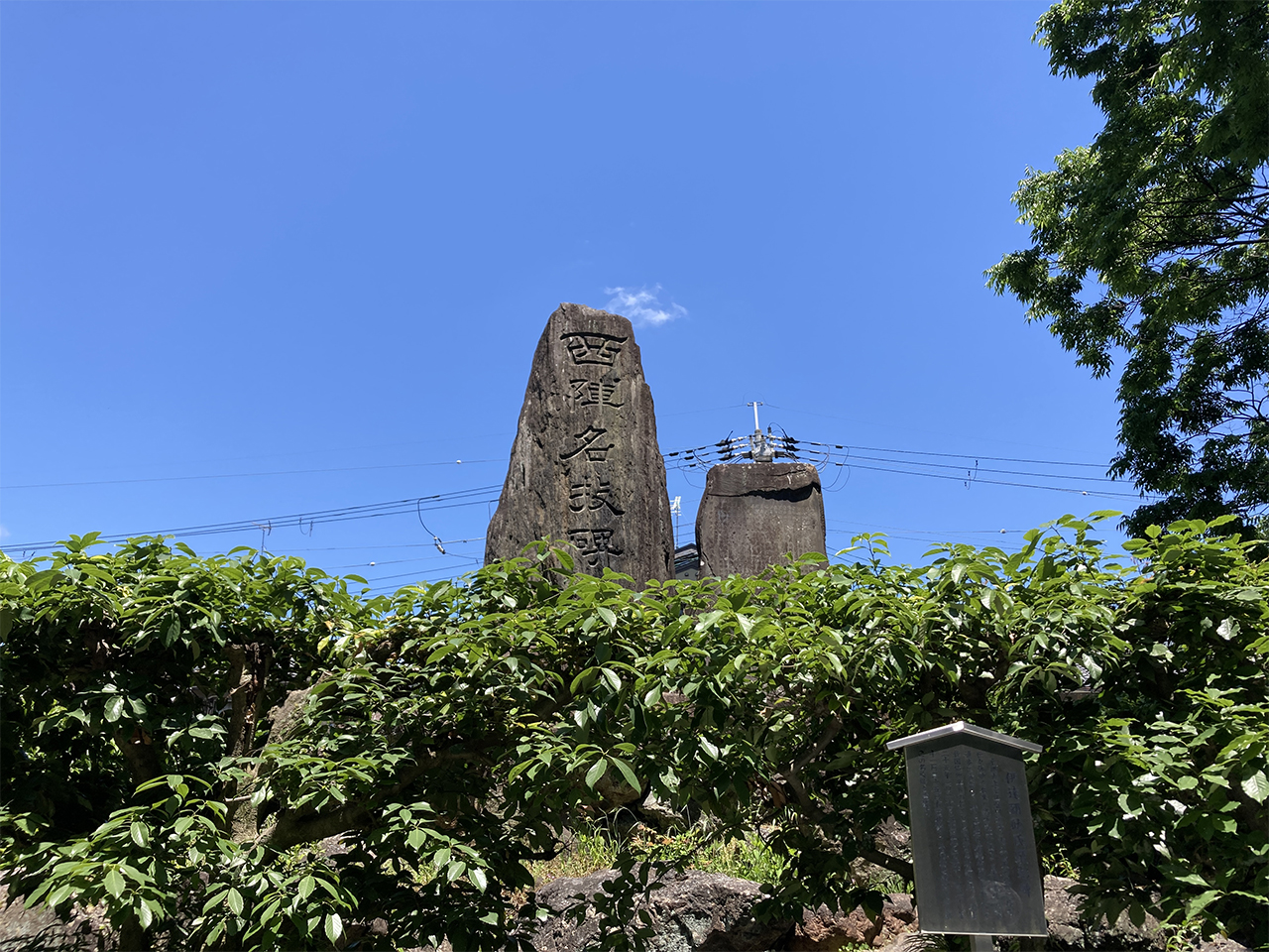 西陣名技碑