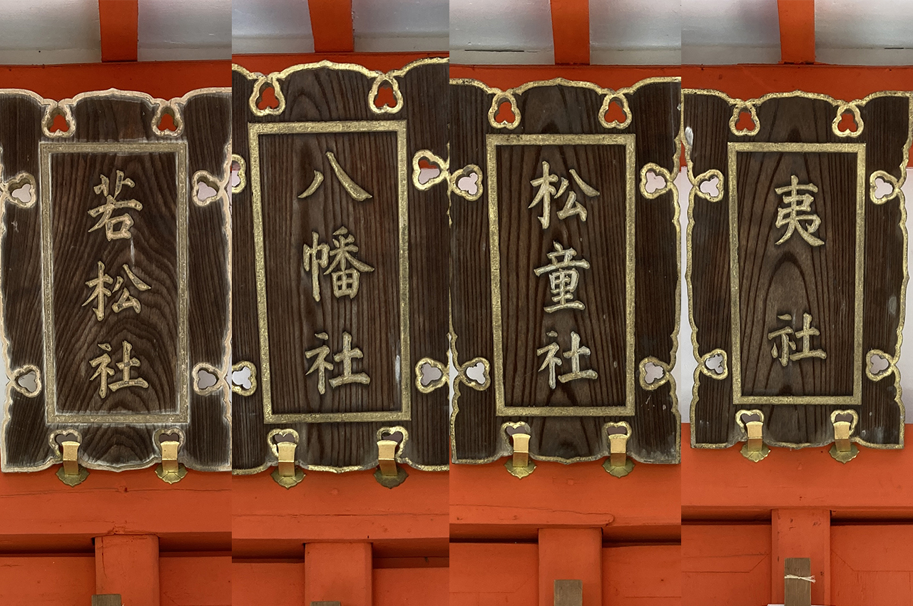 四社 扁額