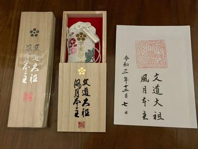 北野天満宮 お守りや御朱印などの授与品