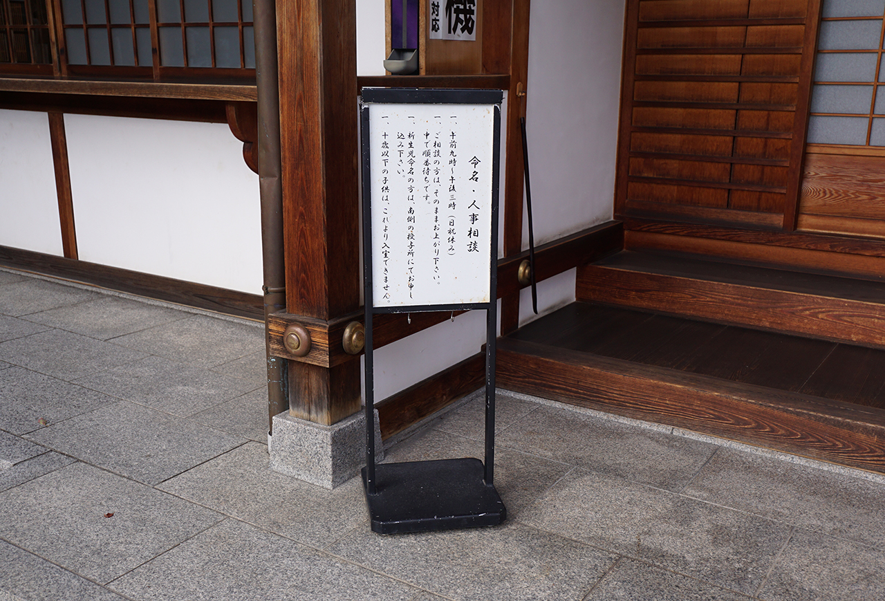 宮司さんの相談