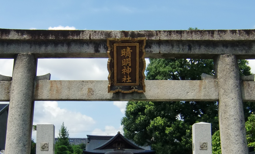京都晴明神社 以前の扁額