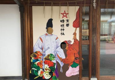 晴明神社 安倍晴明の顔出し看板