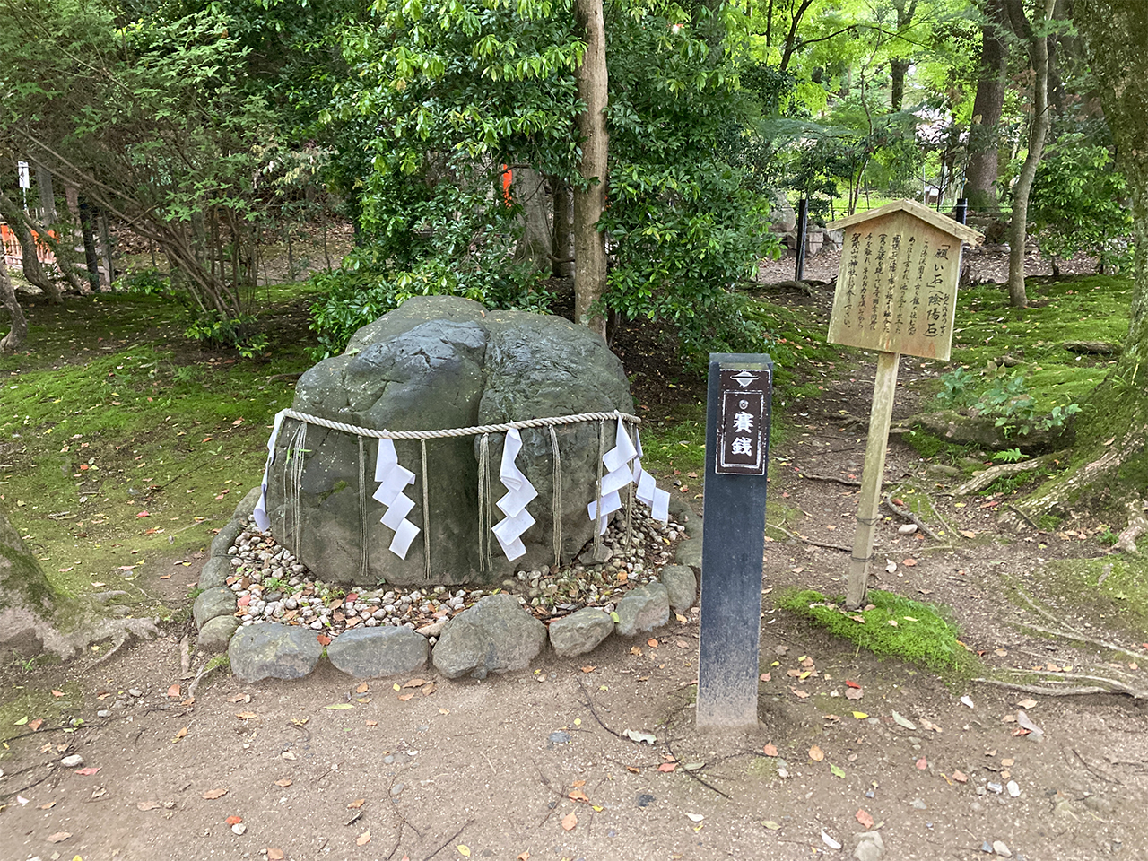 願い石