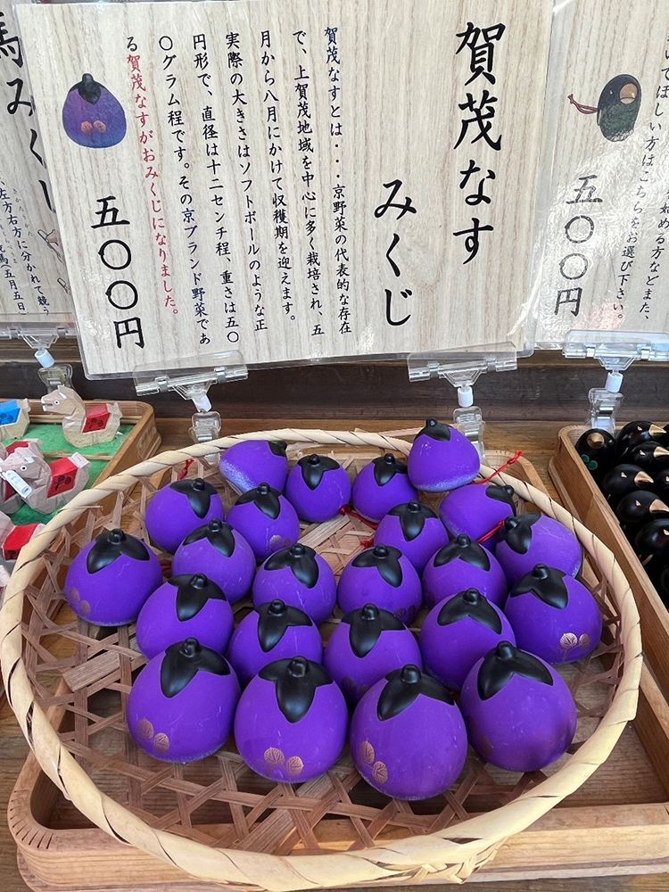 賀茂茄子みくじ