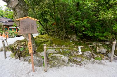 上賀茂神社(賀茂別雷神社) 岩上
